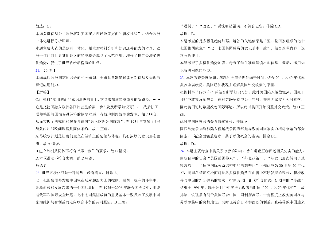 山西省太原市第五中学2021届高三历史9月阶段试卷（Word版附答案）