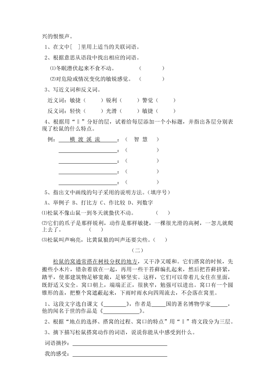 人教版五年级上册语文《10松鼠》一课一练