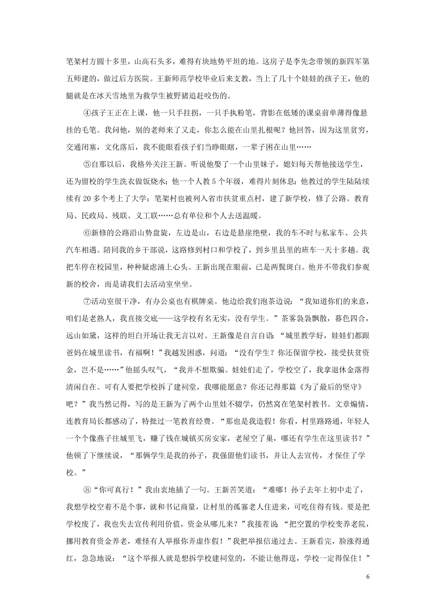 黑龙江省大庆市铁人中学2021届高三语文上学期期中试题（含答案）