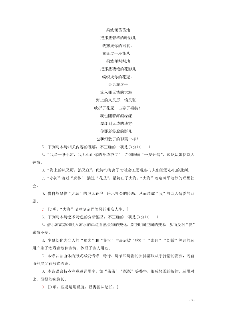 2021新高考语文一轮复习专题提升练3现代诗歌鉴赏（含解析）