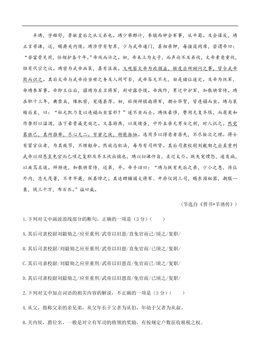 高考语文一轮单元复习卷 第十二单元 文言文阅读 B卷（含答案）