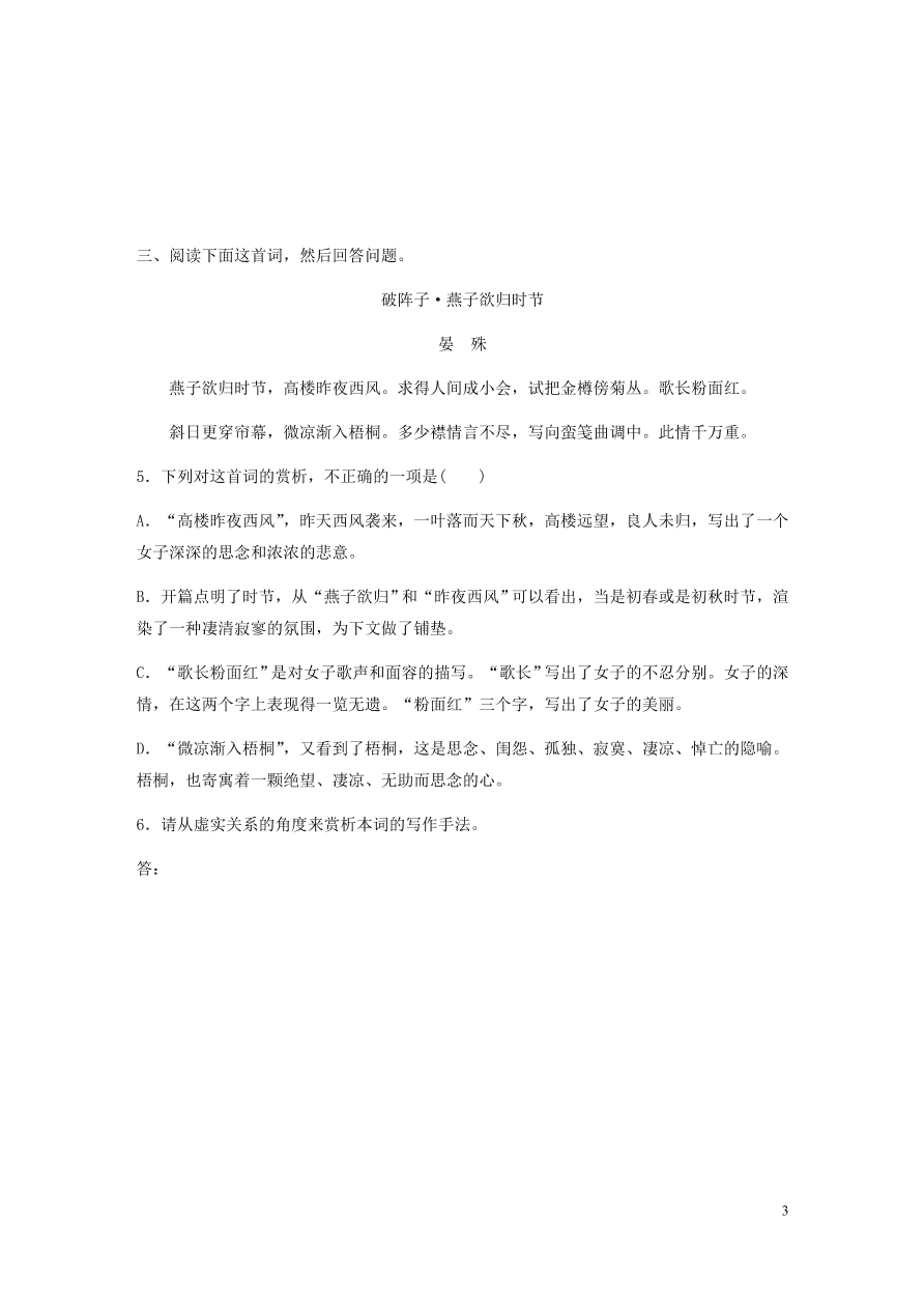 2020版高考语文一轮复习基础突破阅读突破第六章专题二Ⅱ群诗通练四梧桐意象（含答案）