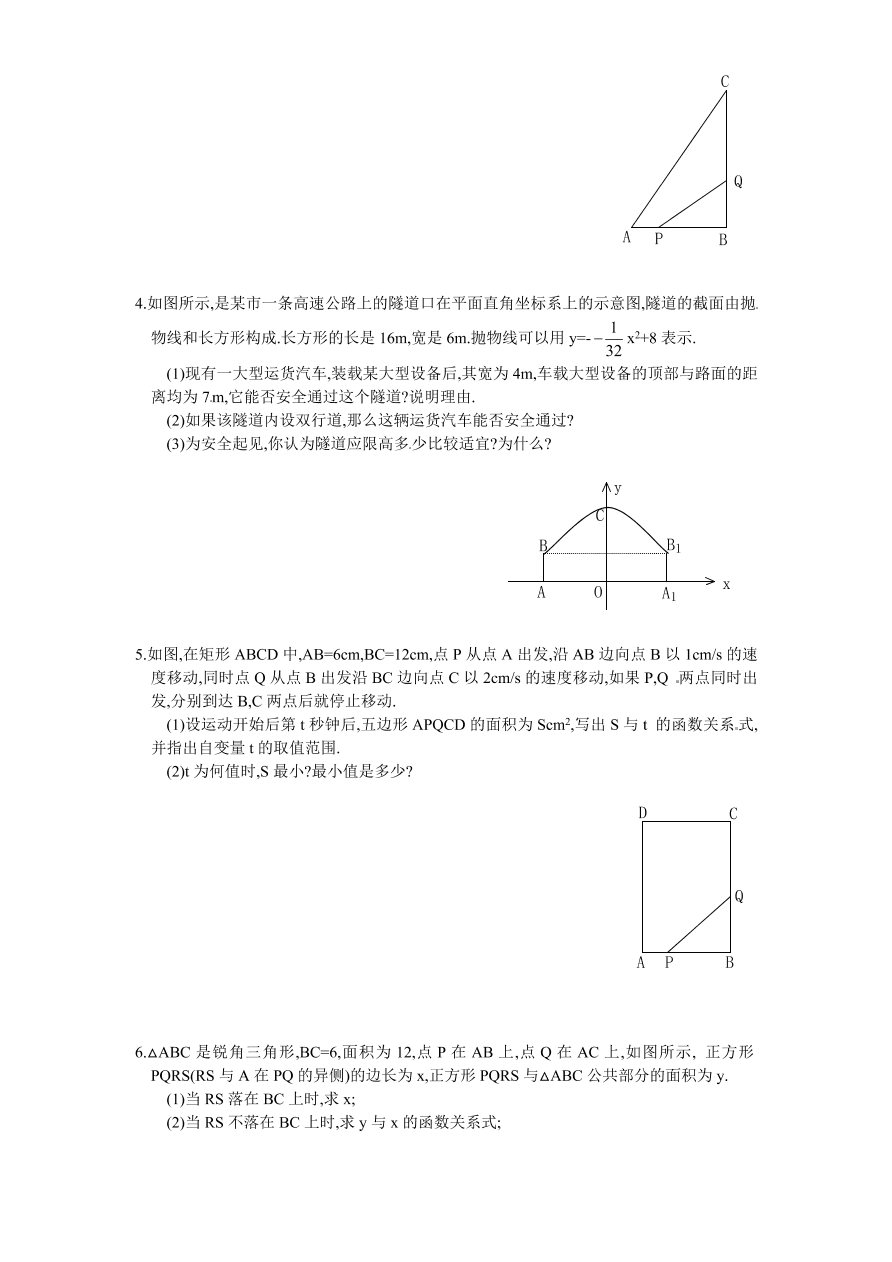 北师大版九年级数学下册课时同步练习-2.6何时获得最大利润（2）附答案