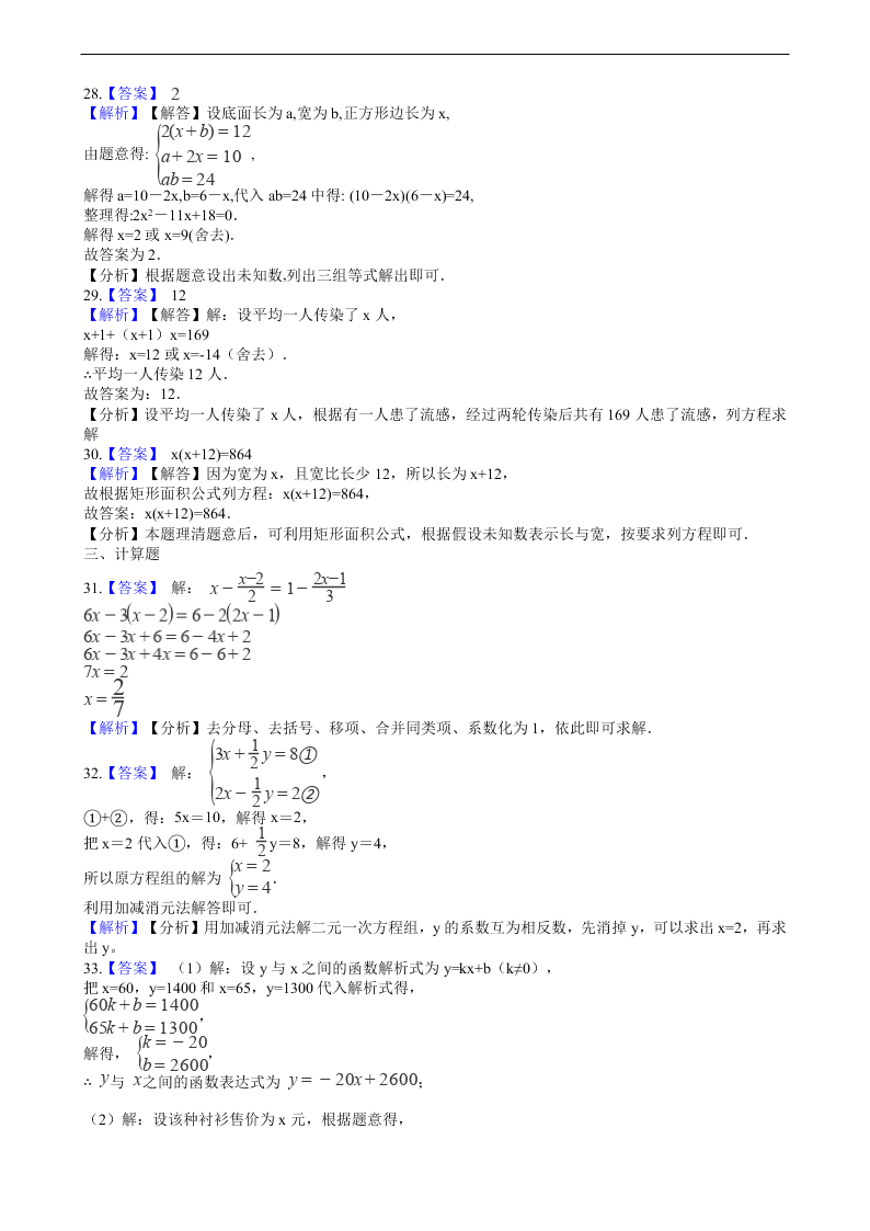 2020年全国中考数学试题精选50题：方程的解法和应用