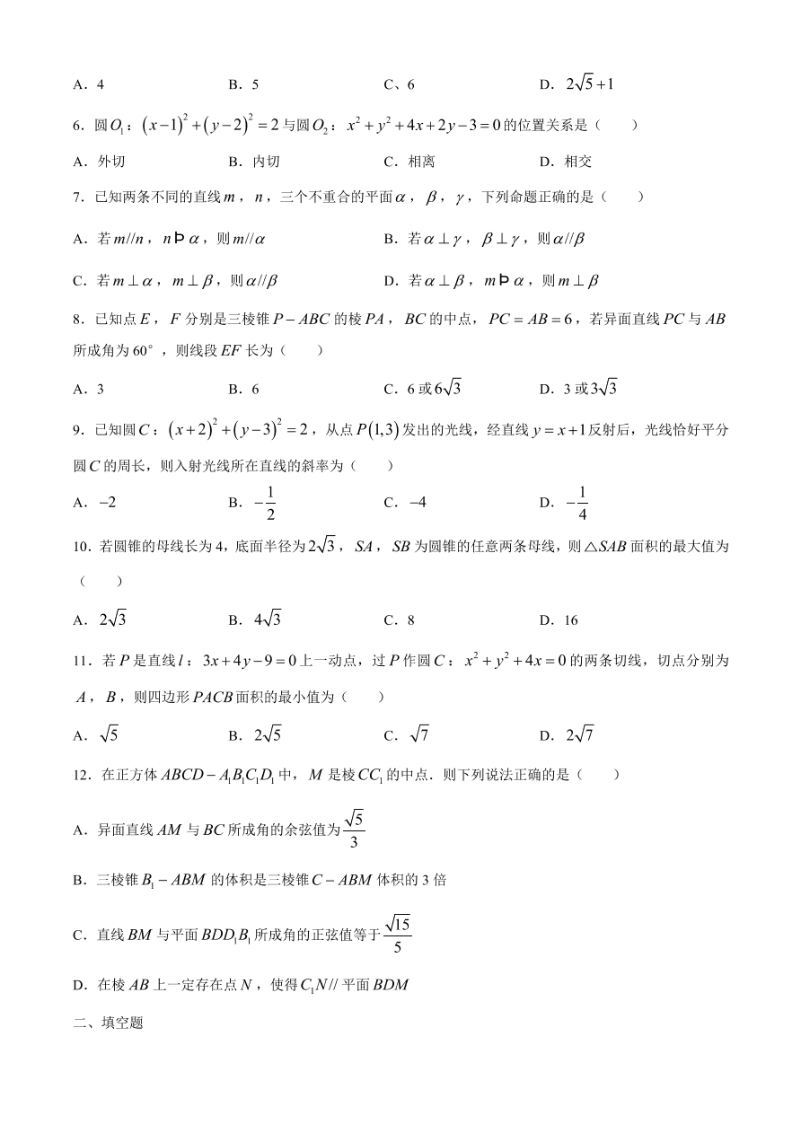 安徽省宿州市十三所重点中学2020-2021高二数学（理）上学期期中联考试题（Word版附答案）