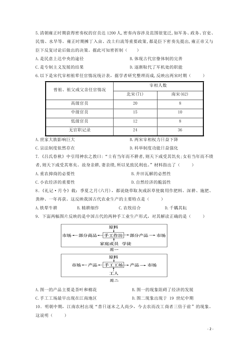 四川省南充市西南大学南充实验学校2020学年高二历史下学期开学考试试题（含解析）