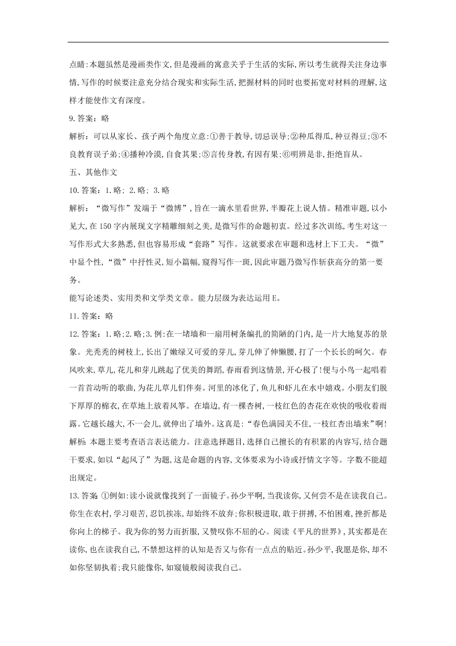 高中语文二轮复习专题十六作文标题素材表达能力专题强化卷（含解析）