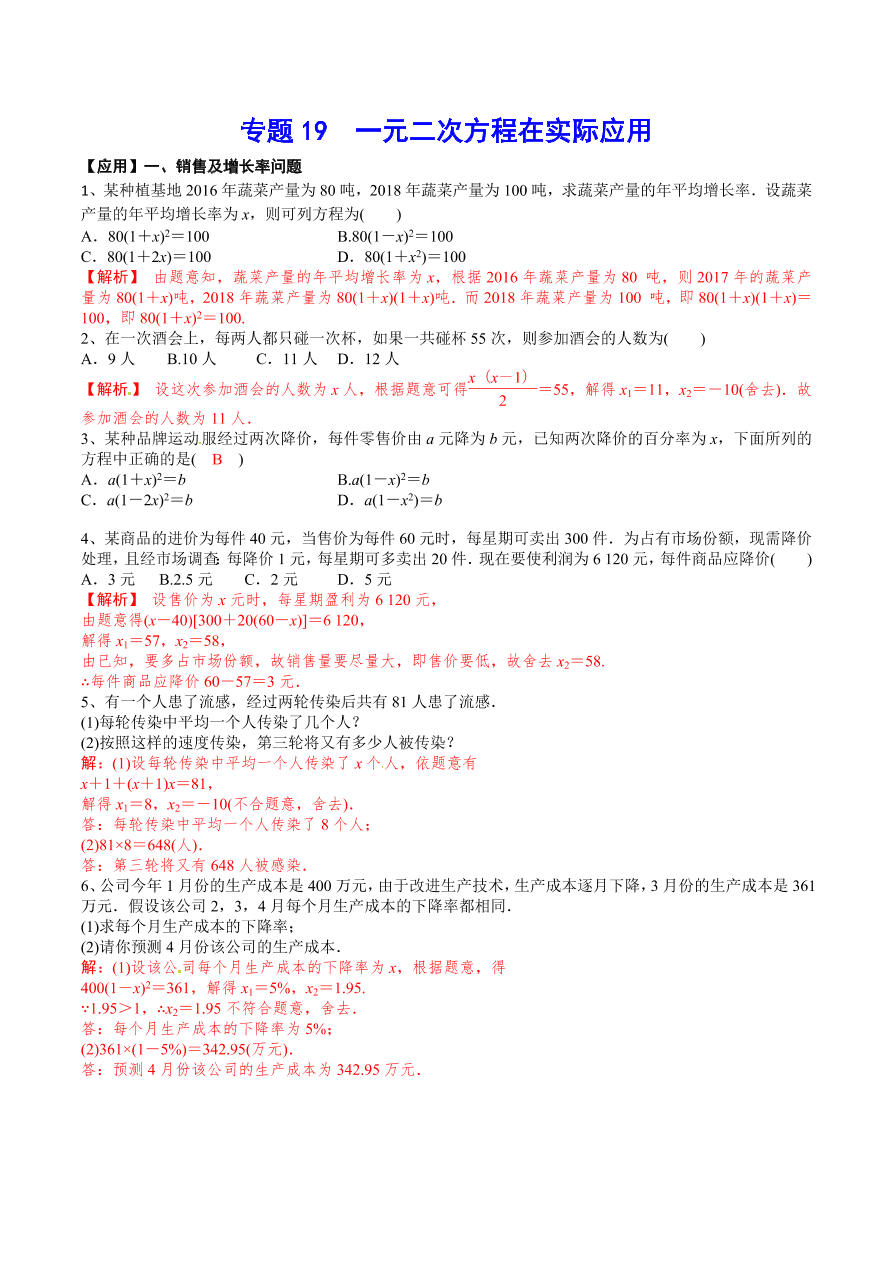 2020-2021学年北师大版初二数学上册难点突破19 一次函数中的实际问题确定函数图象