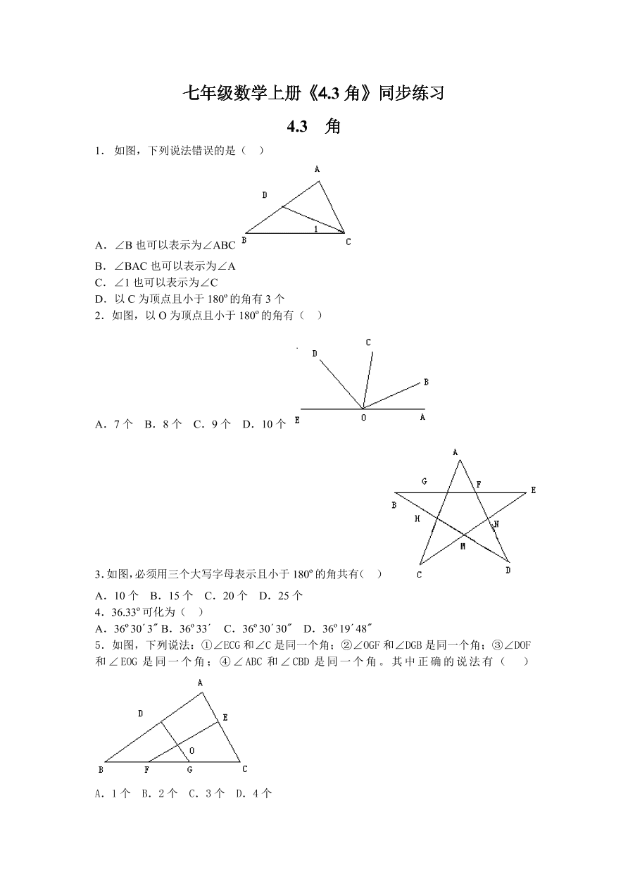 七年级数学上册《4.3角》同步练习