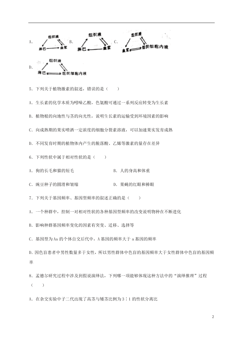 四川省泸县第五中学2020-2021学年高二生物上学期开学考试试题（含答案）