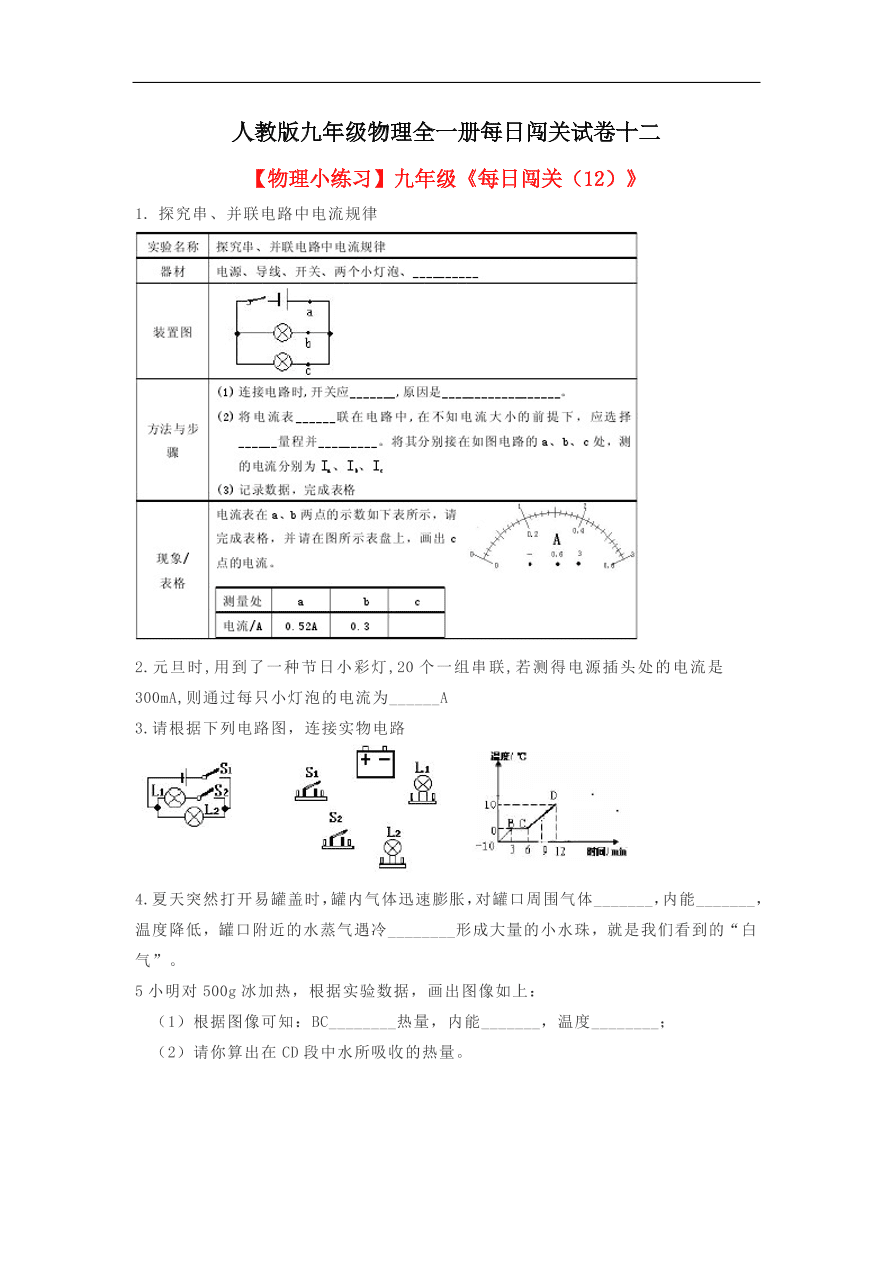 人教版九年级物理全一册每日闯关试卷十二