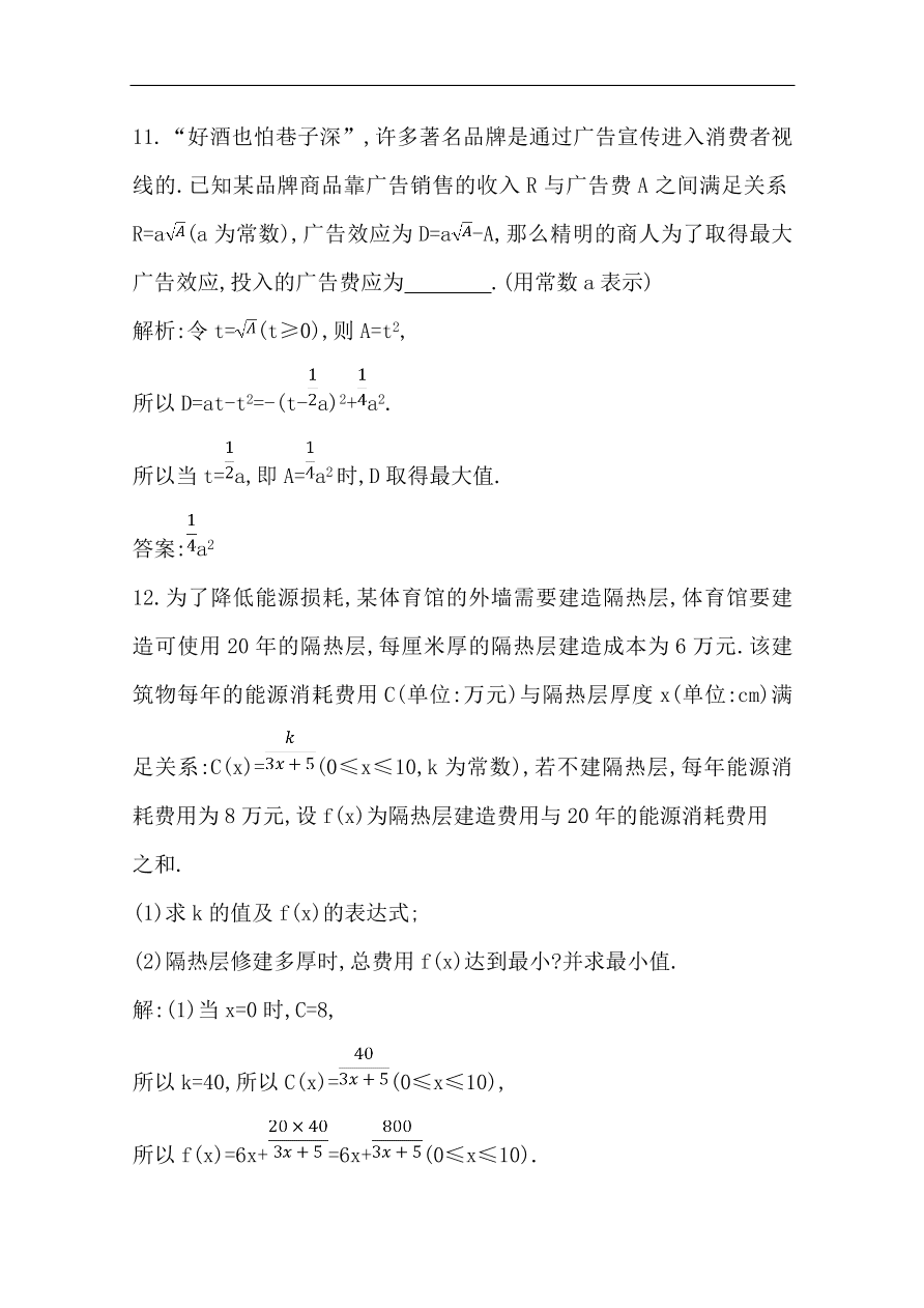 高中导与练一轮复习理科数学必修2习题 第二篇 函数及其应用第9节 函数模型及其应用 （含答案）