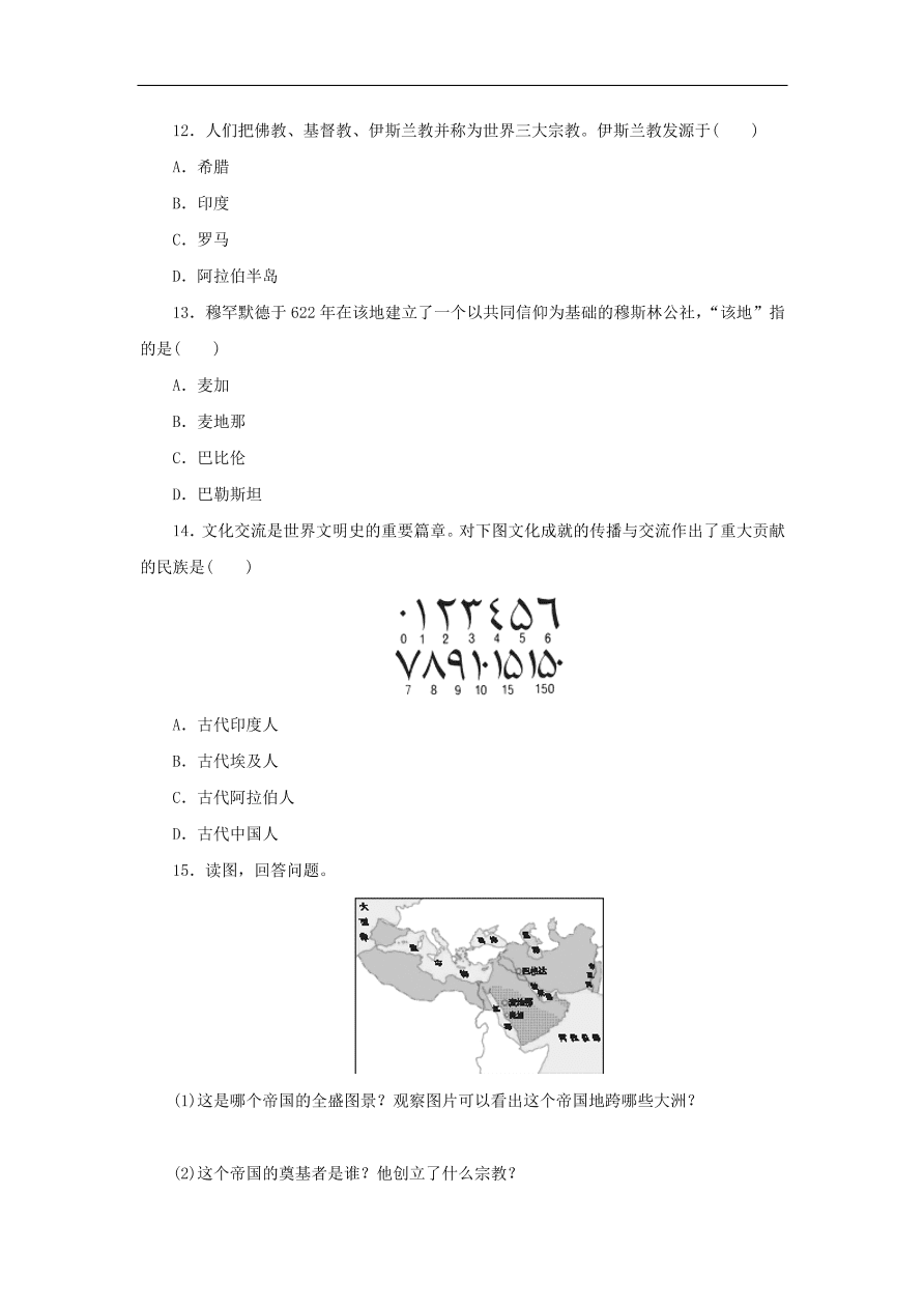 九年级历史上册第二单元第8课阿拉伯帝国与阿拉伯文化3 期末复习练习（含答案）