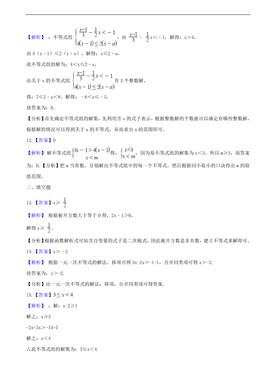 中考数学专题复习卷：不等式与不等式组（含解析）