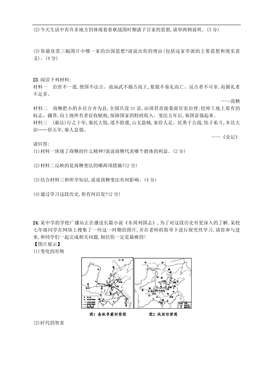 新人教版 七年级历史上册第二单元夏商周时期 早期国家的产生与社会变革 测试题