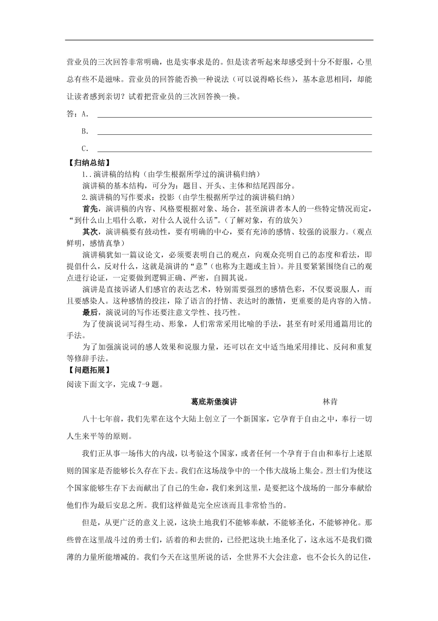 苏教版高中语文必修4第4专题《不自由，毋宁死》随堂检测题及答案