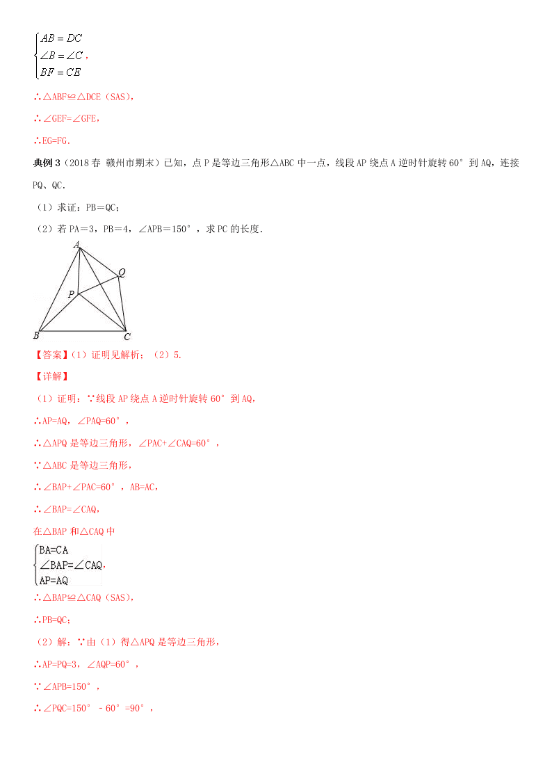 2020-2021学年人教版初二数学上册期中考点专题08 全等三角形 热考题型