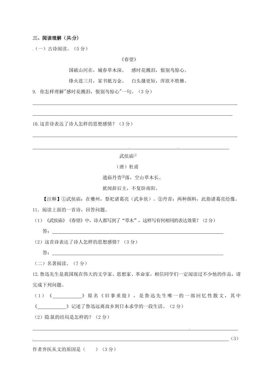 苏教版东台区八年级语文上册第一次月考试题及答案