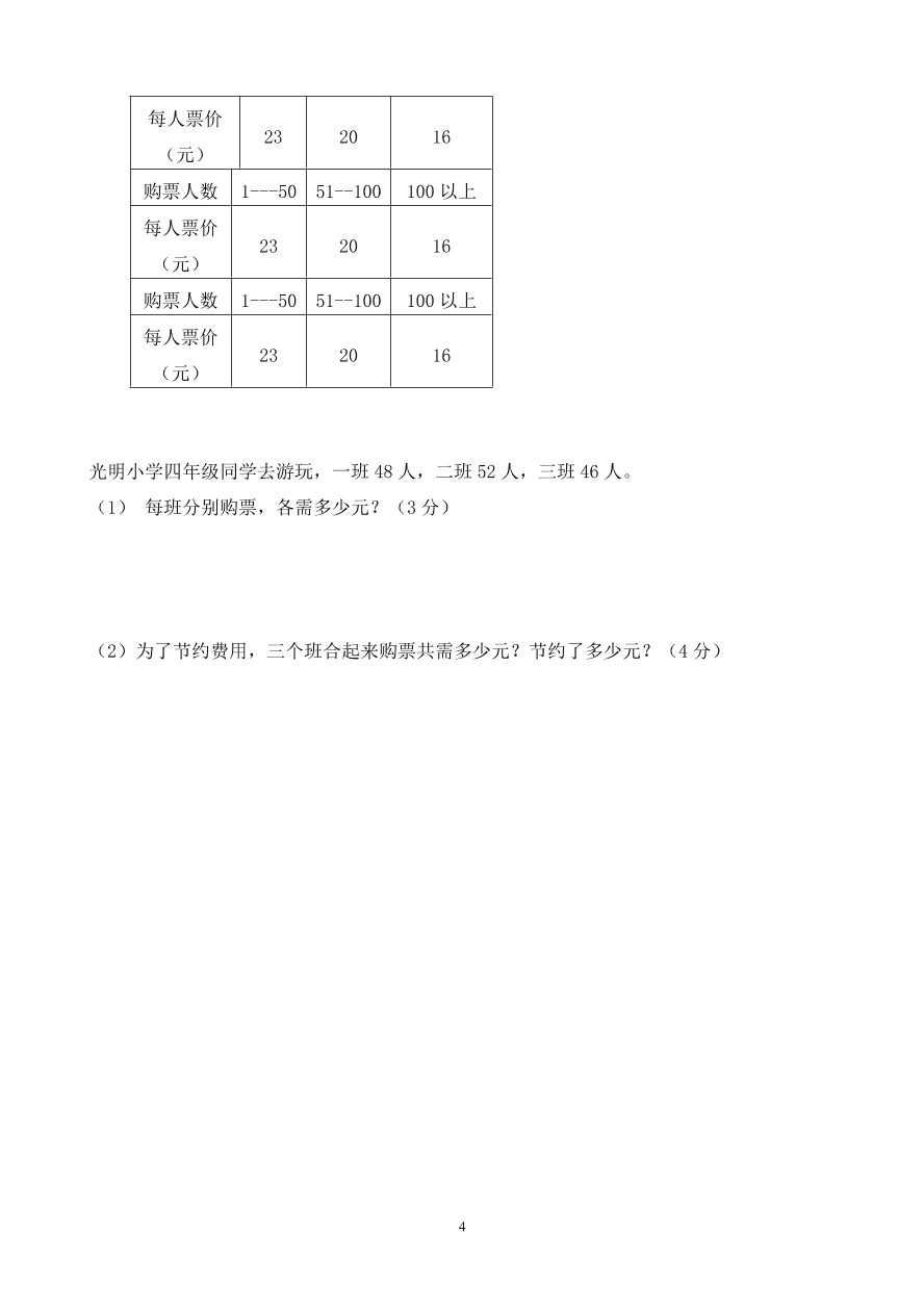 2020－2021学年度小学四年级数学上学期期末检测题3