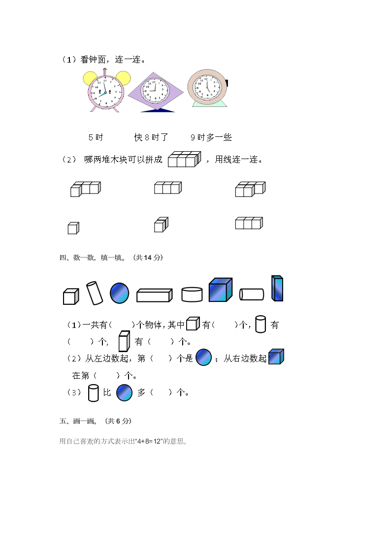 北京市朝阳区小学一年级数学上学期期末试卷及答案