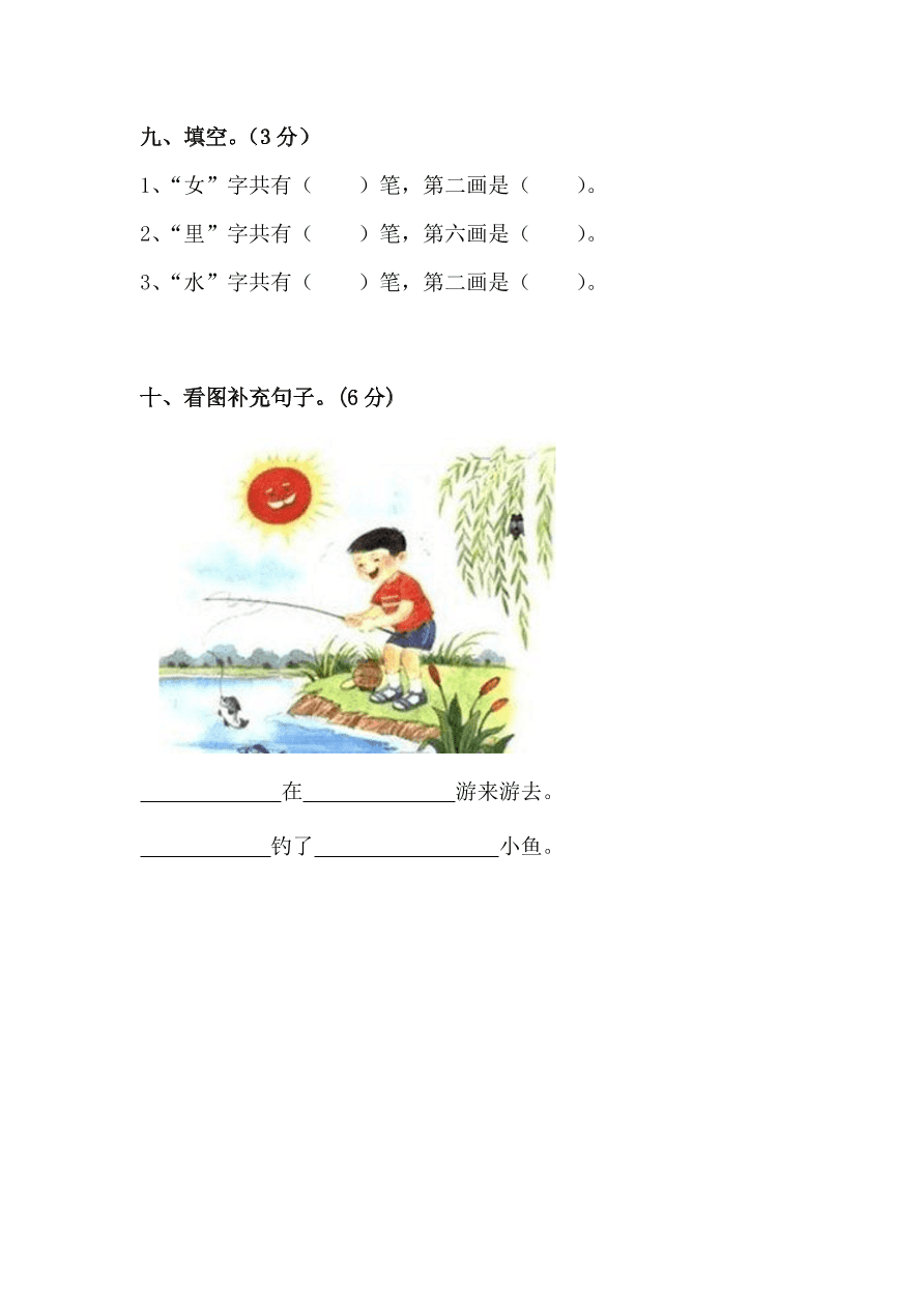 人教版一年级语文上册第四五单元测试试卷