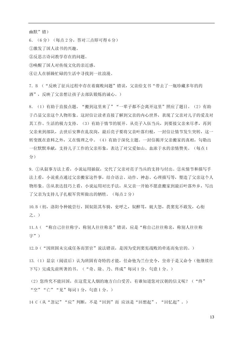 甘肃省兰州市第一中学2020学年高一语文下学期期末考试试题（含答案）