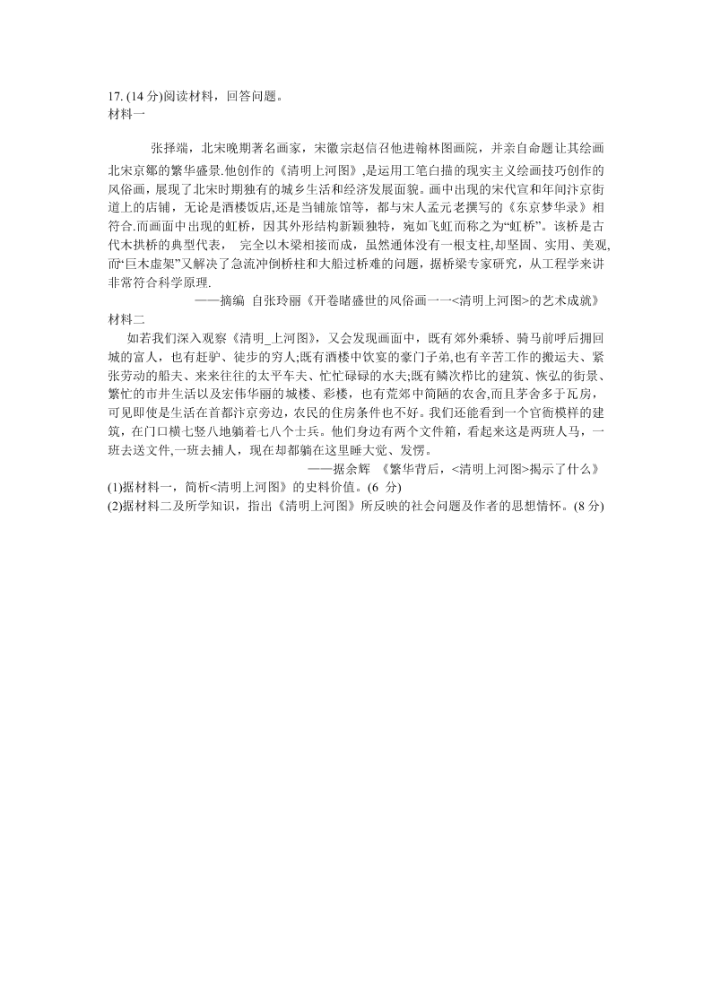 山东省日照市2021届高三历史9月联考试题（Word版附答案）