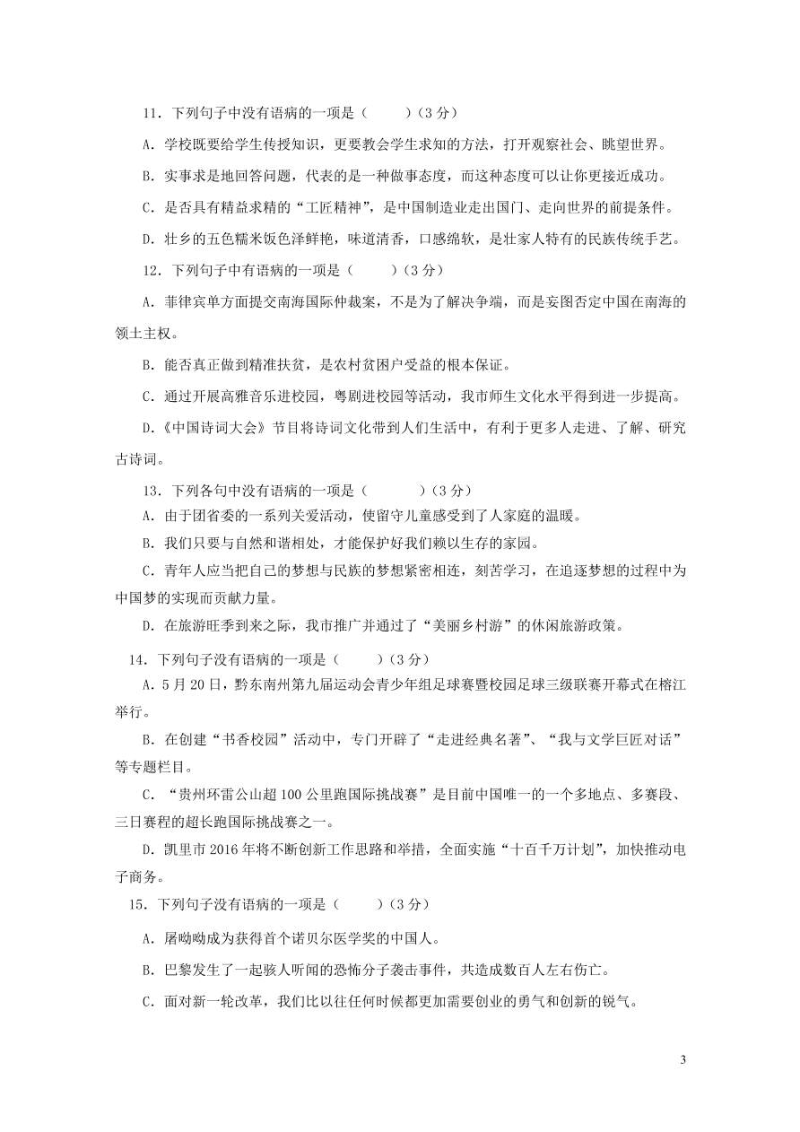 2020-2021中考语文一轮知识点专题04病句辨析及修改一