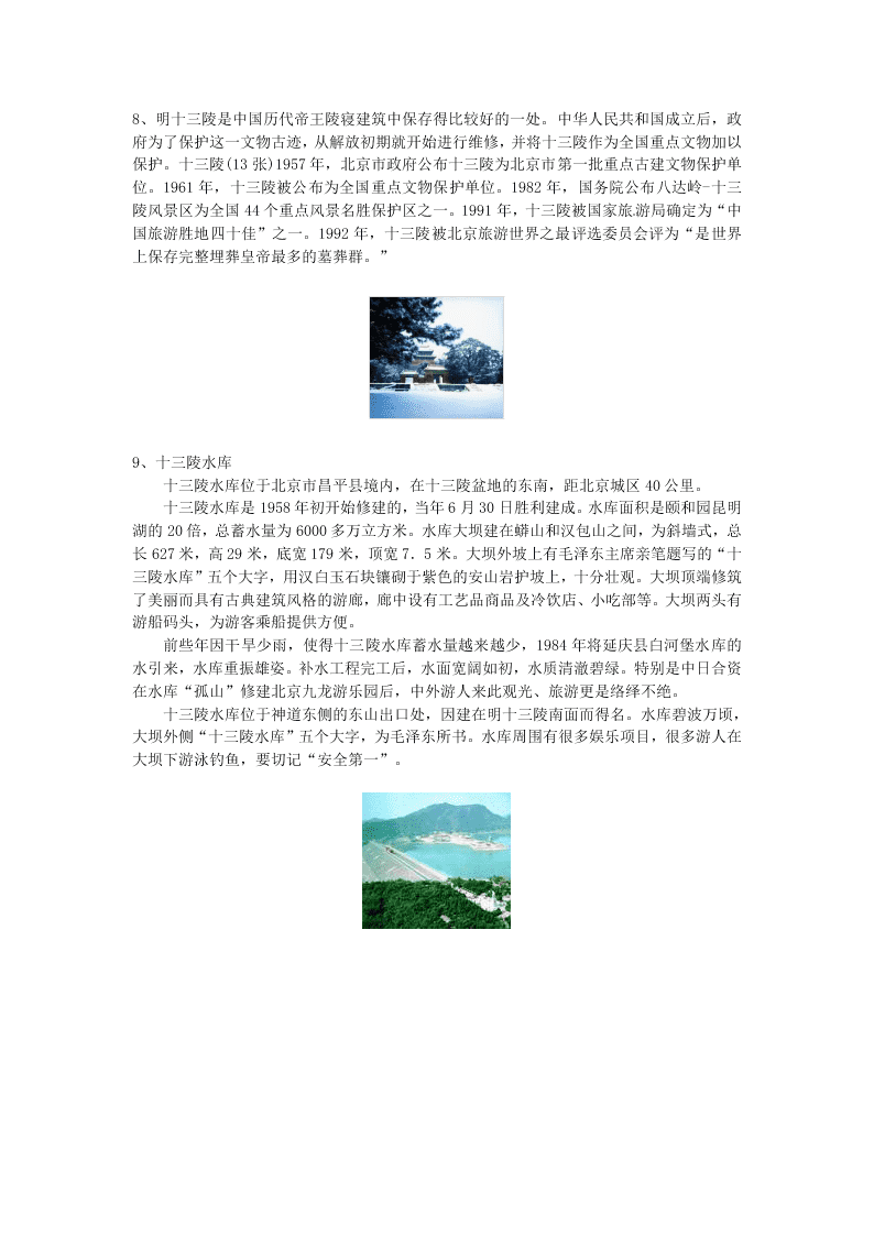 2020年苏教版八年级语文暑假能力训练与提高练习（第二十七天）