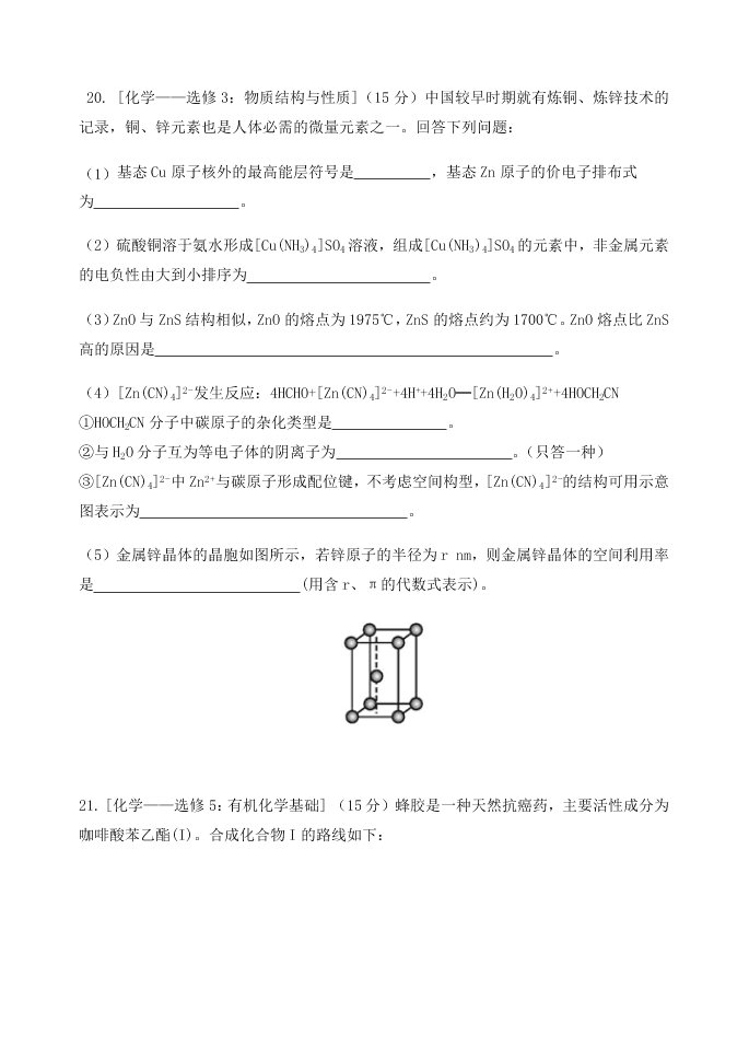 2020届重庆市第八中学校高二下化学期末考试试题（无答案）