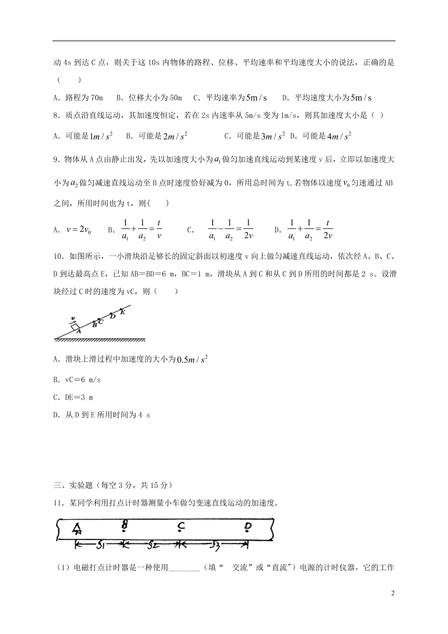 江西省上饶市横峰中学2020-2021学年高一物理上学期第一次月考试题