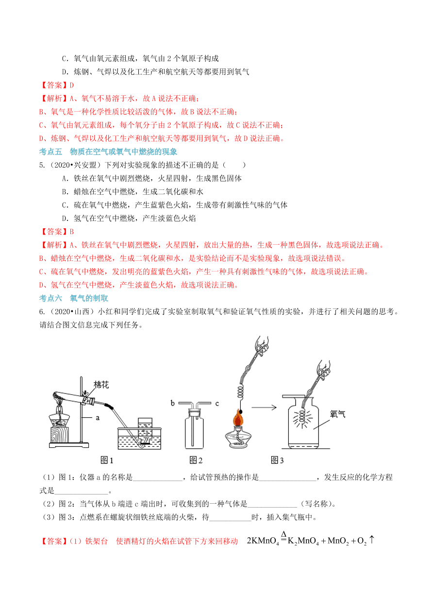 2020-2021九年级化学上册第二单元我们周围的空气知识及考点（附解析新人教版）