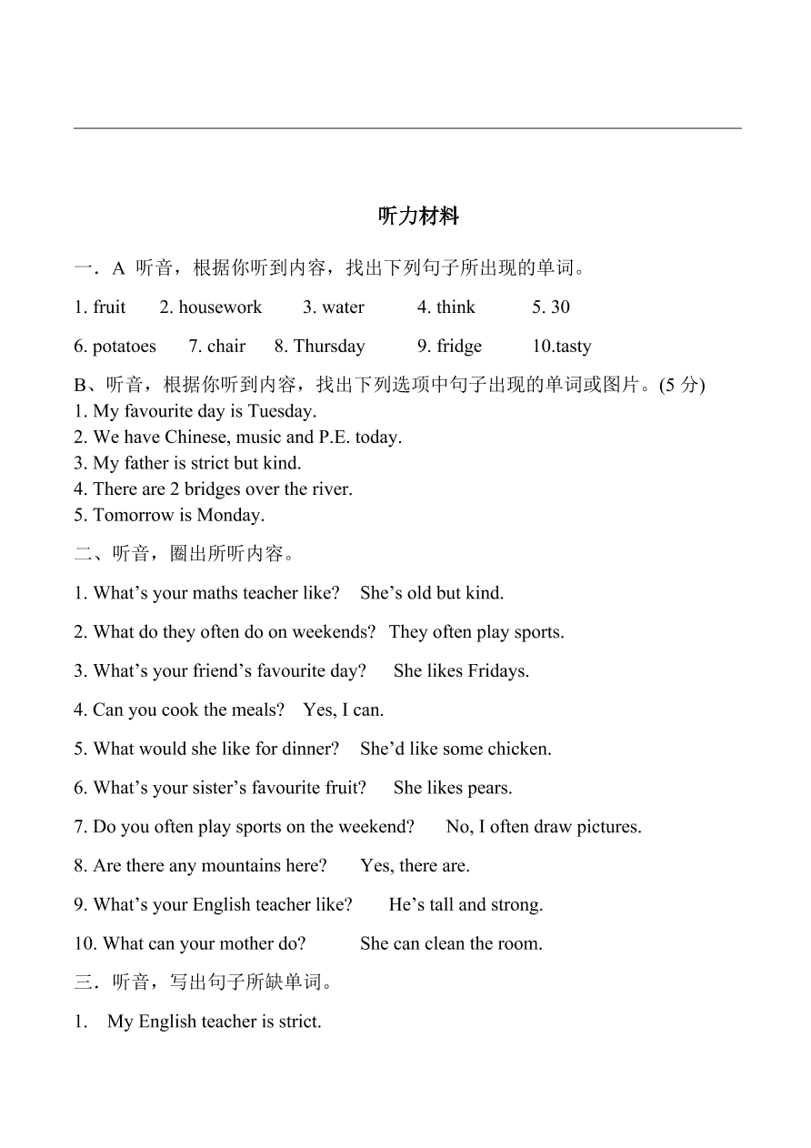 莞城小学五年级英语第一学期期末试卷含听力材料