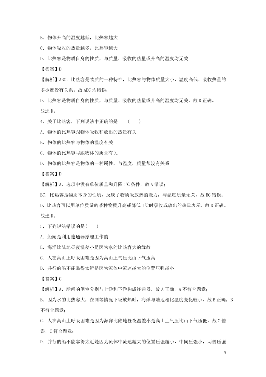 九年级物理上册12.3研究物质的比热容精品练习（附解析粤教沪版）