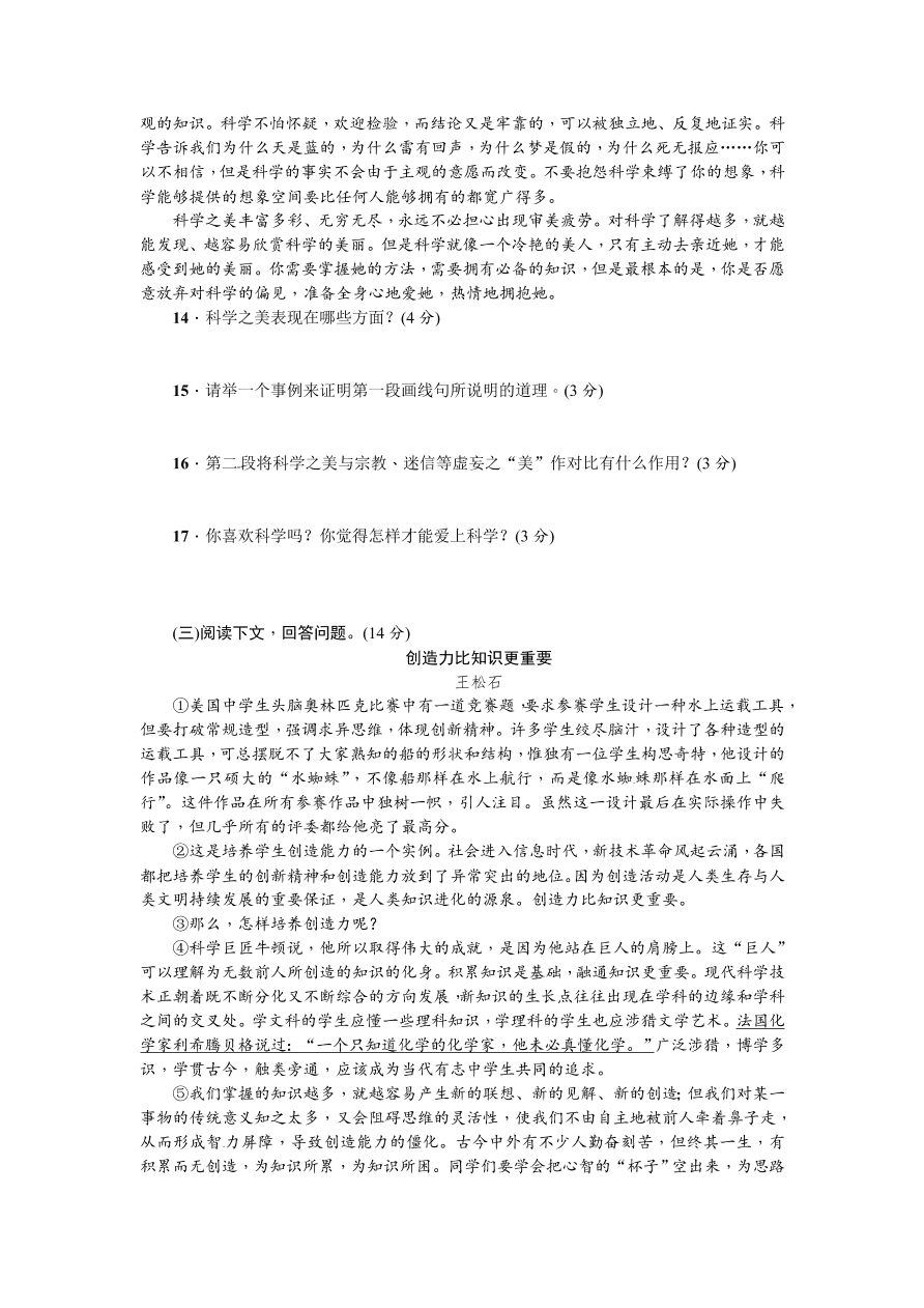 苏教版七年级语文上册第五单元测试题及答案