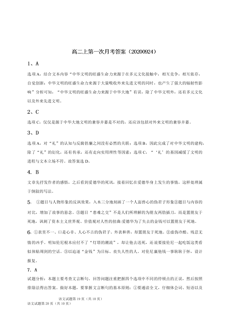 吉林省长春外国语学校2020-2021高二语文上学期第一次月考试题（Word版附答案）