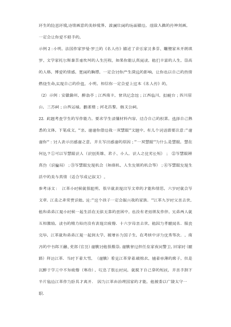 崇仁二中八年级下册语文第二次月考试卷及答案