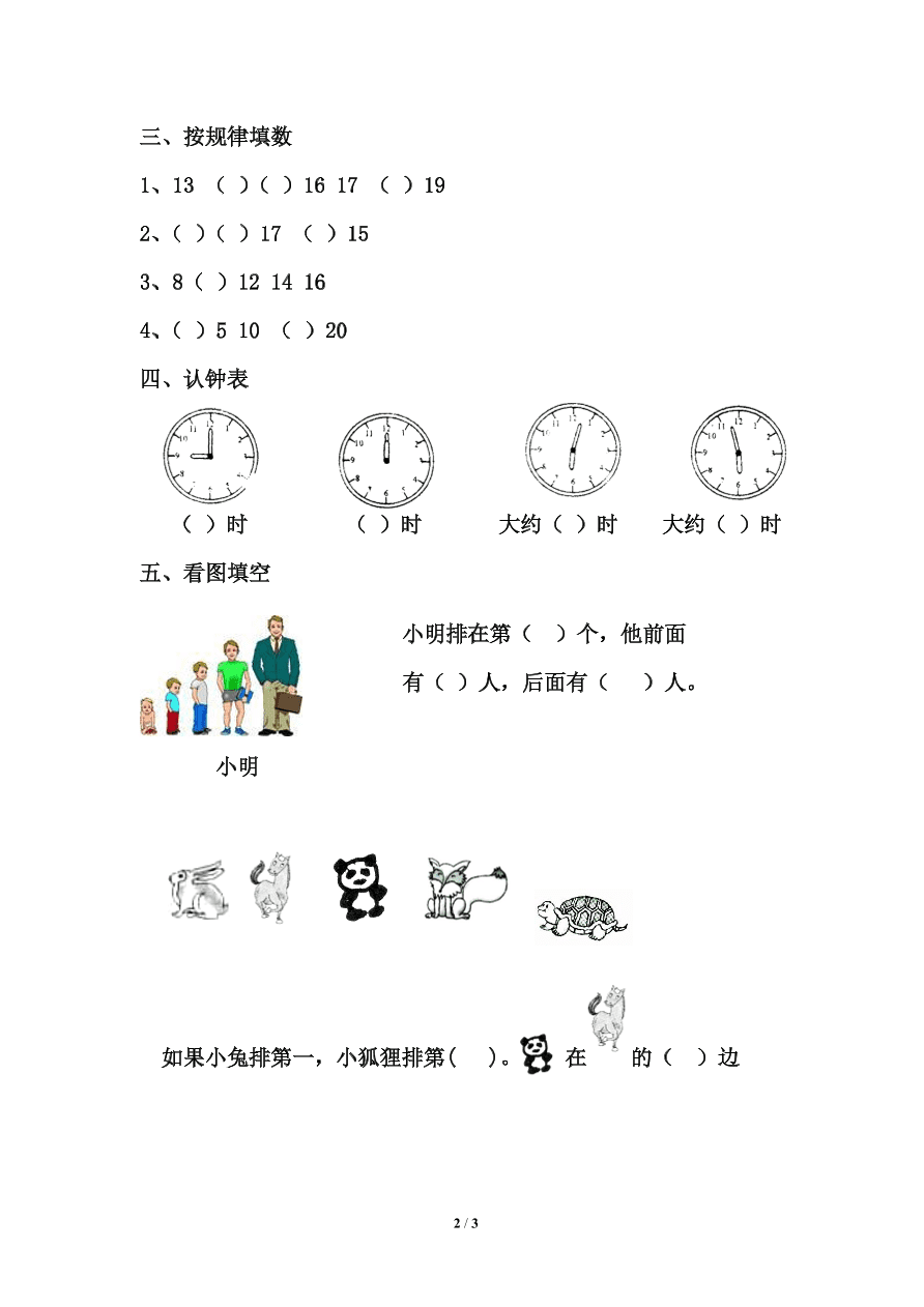 北师大版一年级上册数学期末试卷2