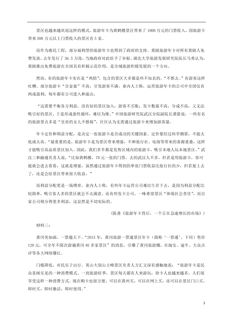 山东省济宁市微山县第二中学2021届高三语文上学期9月月考试题（含答案）