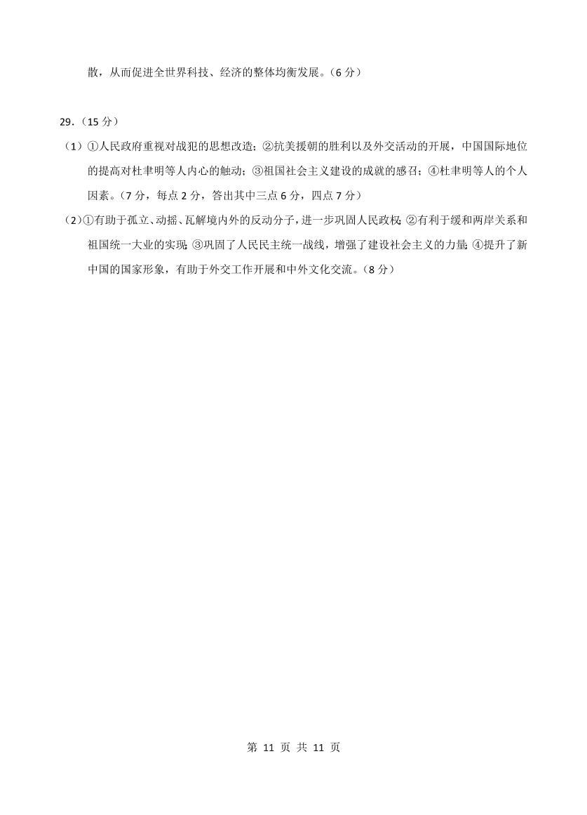 云南省玉溪一中2021届高三历史上学期第二次月考试题（Word版附答案）