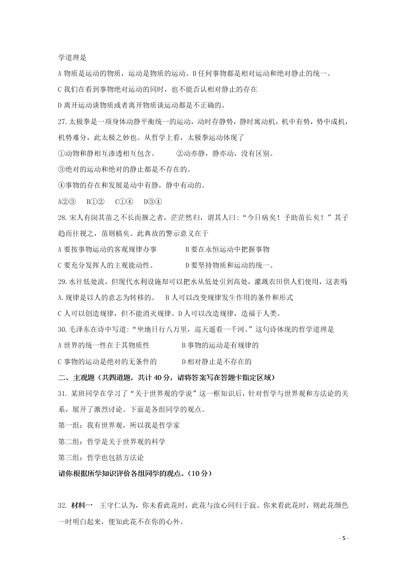 黑龙江省伊春市伊美区第二中学2020学年高二政治上学期第一次月考试题（含答案）