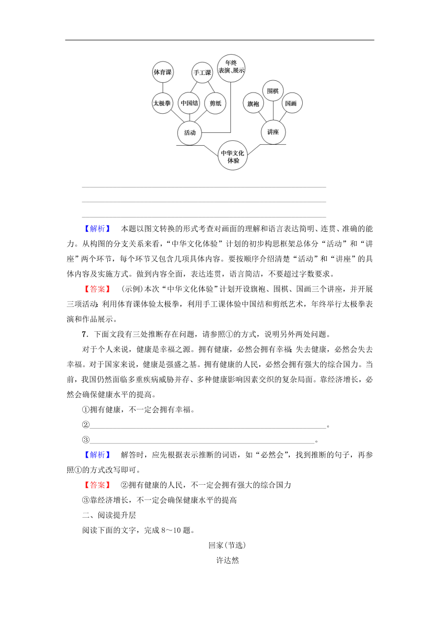 鲁人版高中语文必修五第4课《远方》同步练习及答案