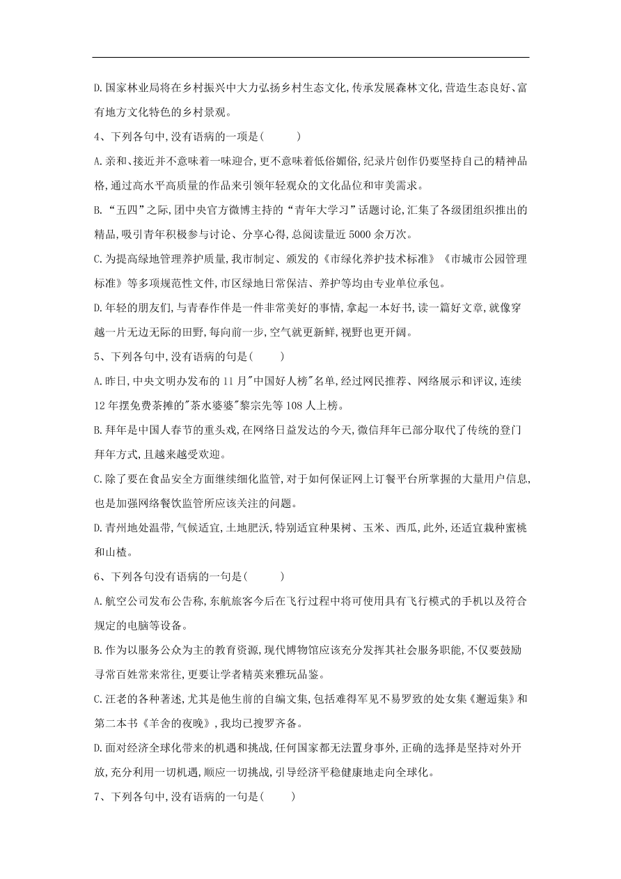 2020届高三语文一轮复习知识点22病句辨析（含解析）