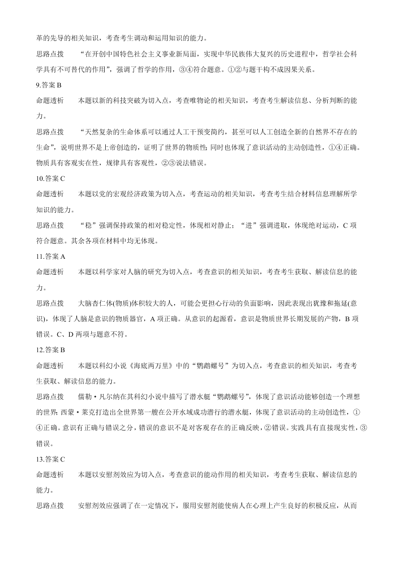 河南省天一联考高二政治上学期期中考试题及答案