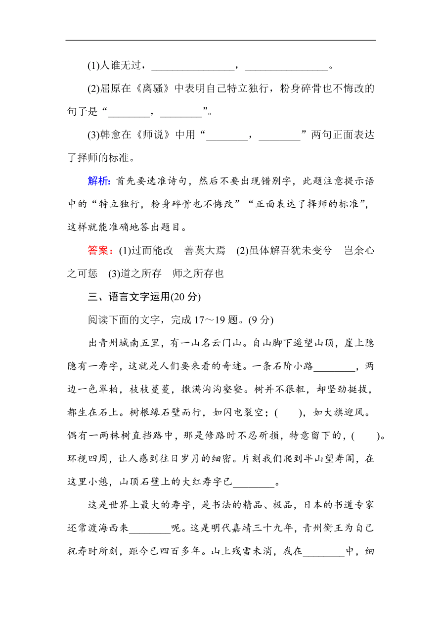 人教版高一语文必修一课时作业  第二单元 过关测试卷（含答案解析）