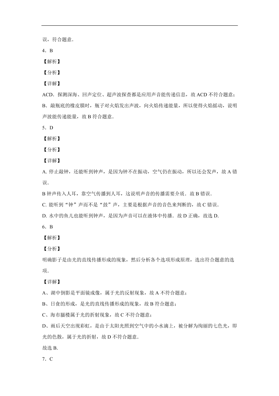 重庆市实验学校2020-2021学年初二物理上学期期中考试题