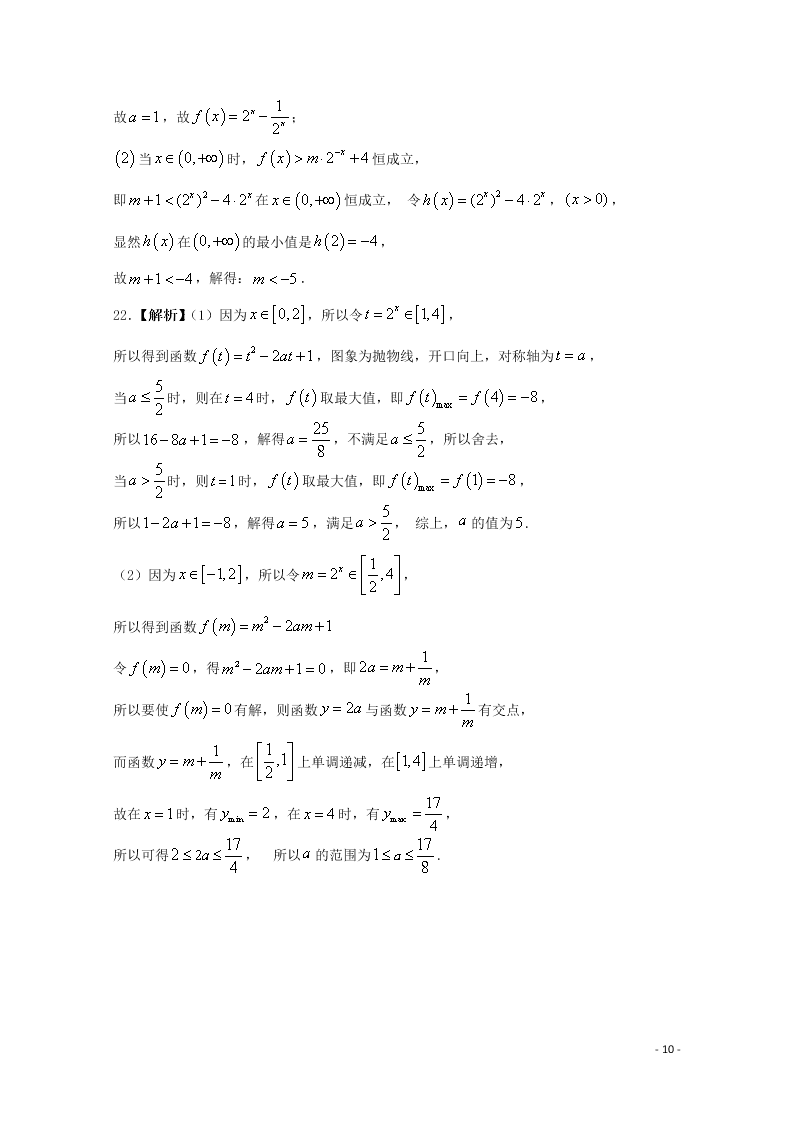 广东省云浮市纪念中学2021届高三数学9月月考试题（含答案）