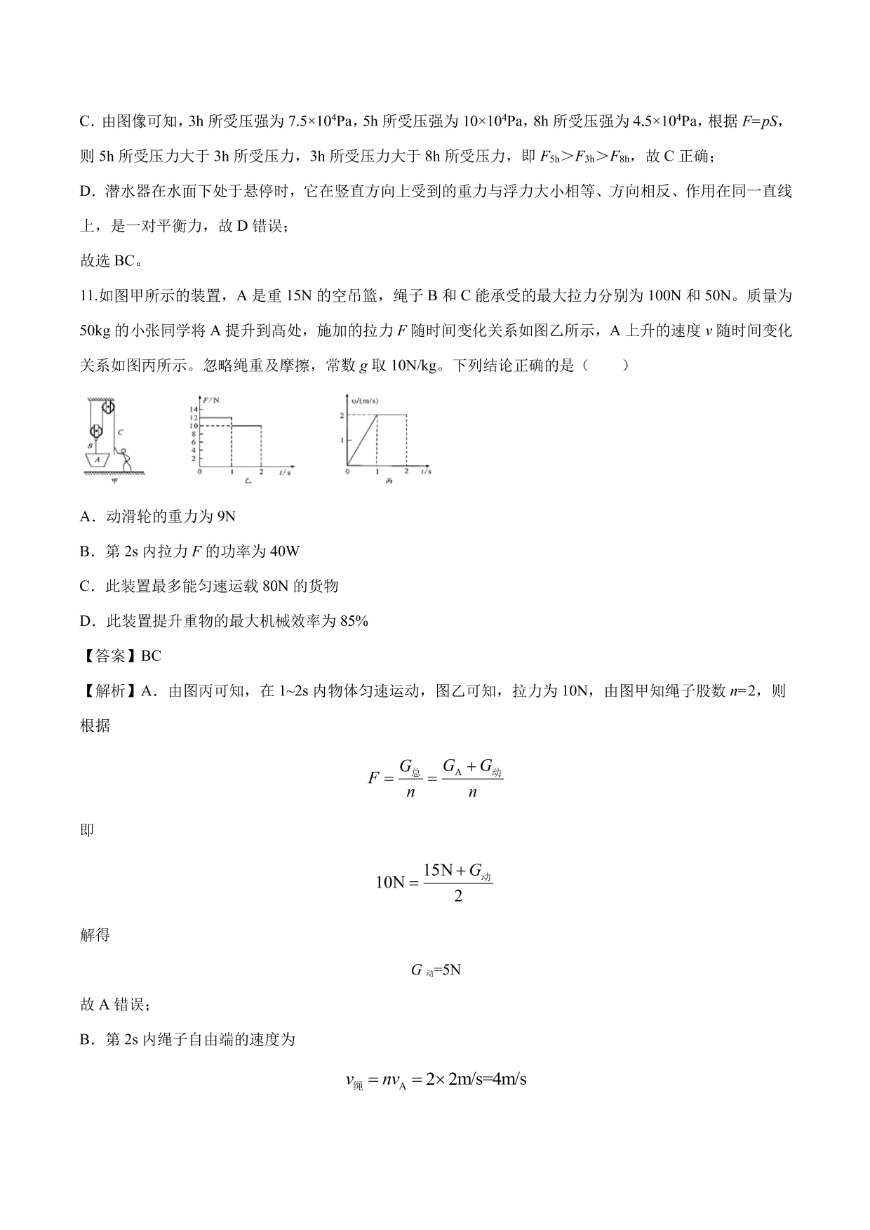 2020-2021年新高一开学分班考物理试题含解析（三）