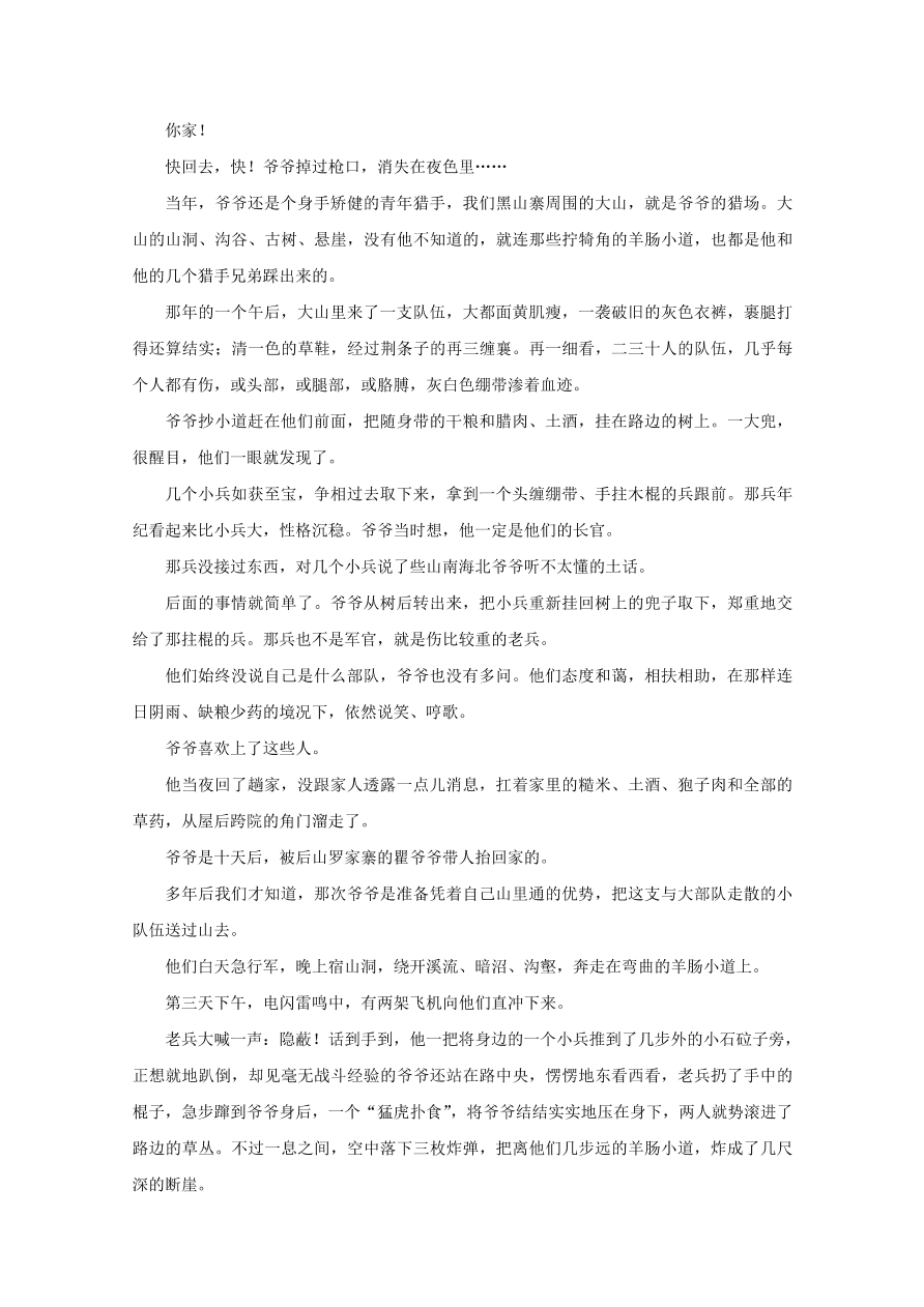 河北省邢台市2020-2021高一语文上学期期中试题（Word版附答案）