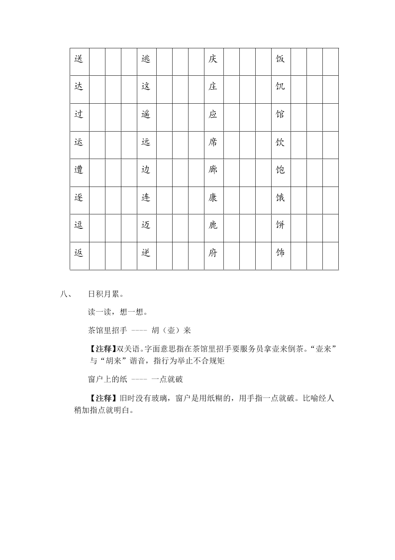 2020年海淀区二年级语文暑假作业6